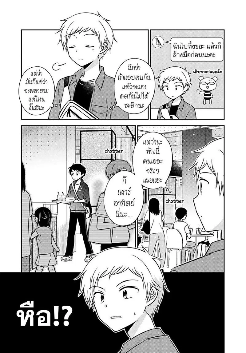 Dachi no Imouto ตอนที่ 8 หน้า 3