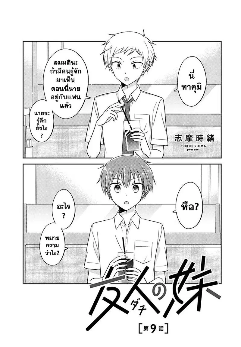 Dachi no Imouto ตอนที่ 9 หน้า 1