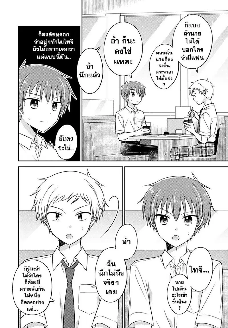 Dachi no Imouto ตอนที่ 9 หน้า 2