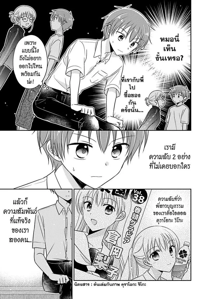 Dachi no Imouto ตอนที่ 9 หน้า 3