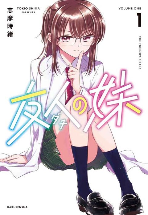 ปก Dachi no Imouto มังงะญี่ปุ่น แปลไทย