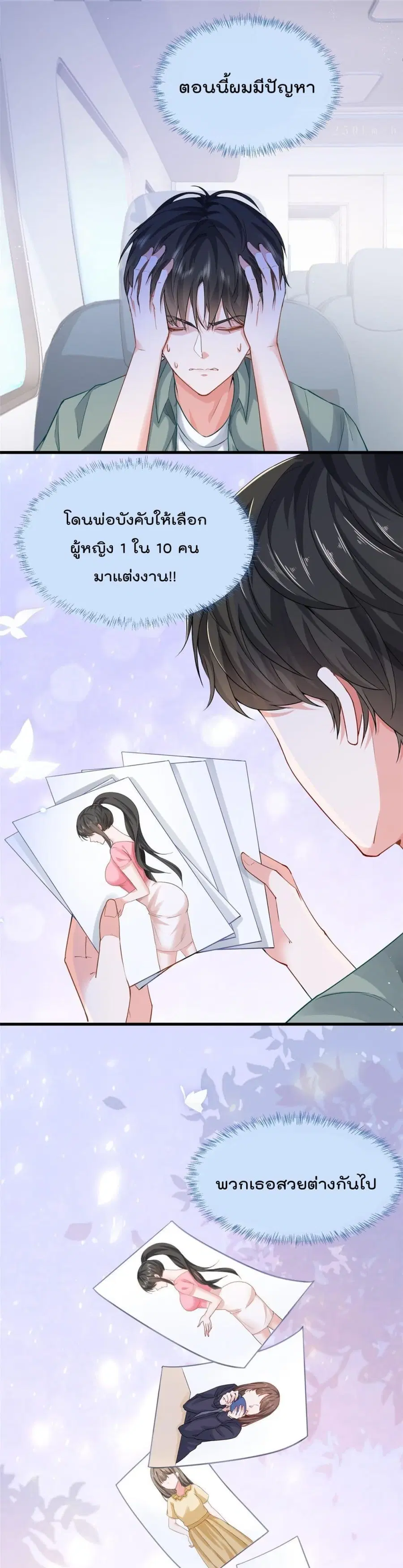 Dad Asked Me to Choose One of Ten Goddesses to Marry ตอนที่ 0 หน้า 2