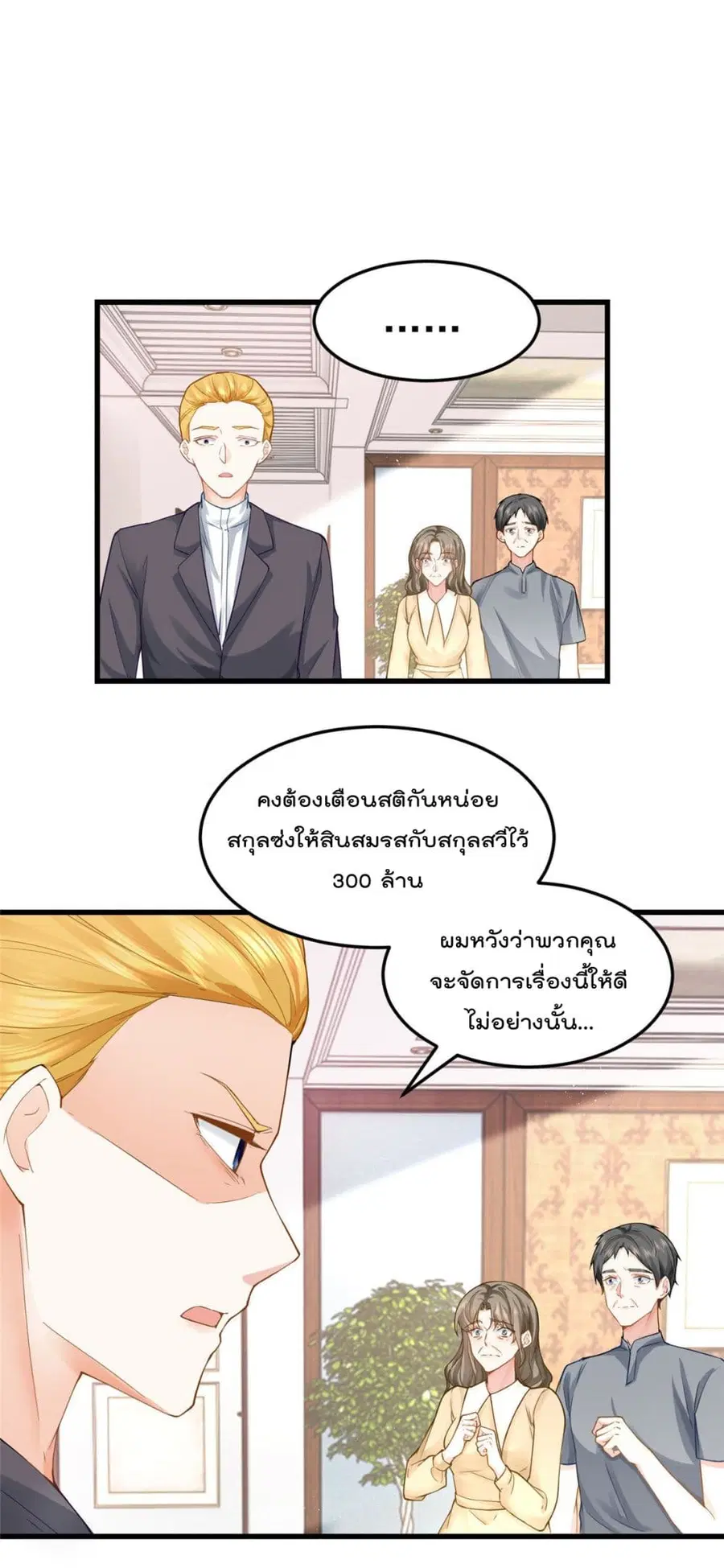 Dad Asked Me to Choose One of Ten Goddesses to Marry ตอนที่ 2 หน้า 2
