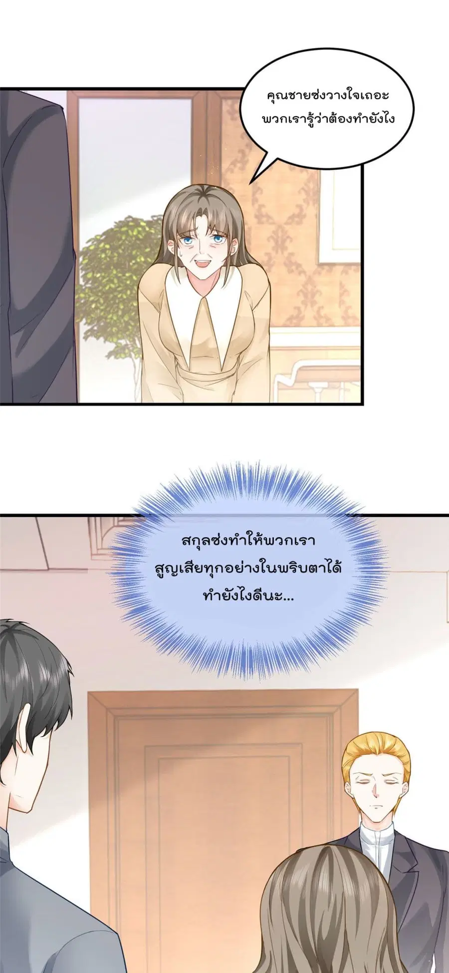 Dad Asked Me to Choose One of Ten Goddesses to Marry ตอนที่ 2 หน้า 3