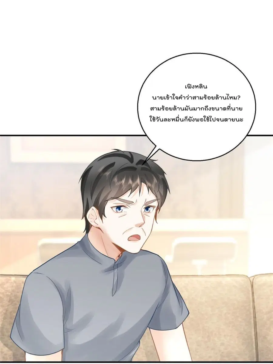 Dad Asked Me to Choose One of Ten Goddesses to Marry ตอนที่ 3 หน้า 2