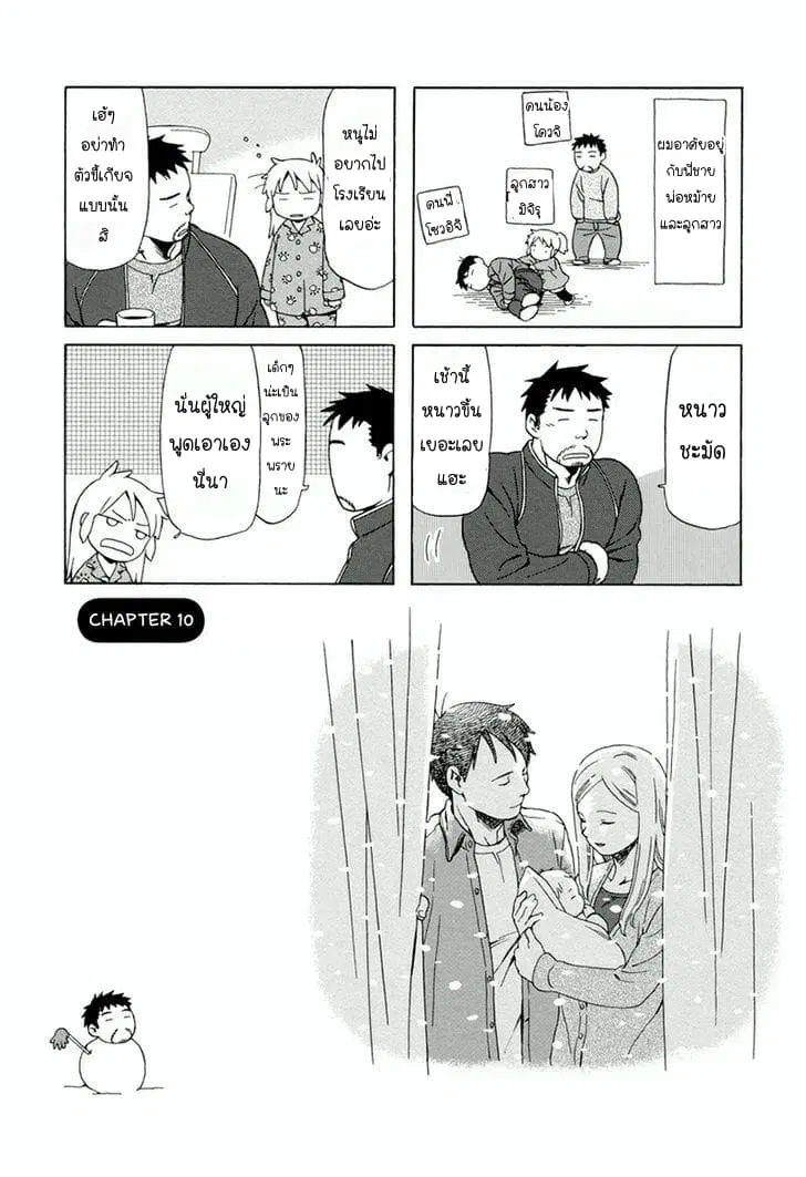 Dad, the Beard Gorilla and I ตอนที่ 10 หน้า 1