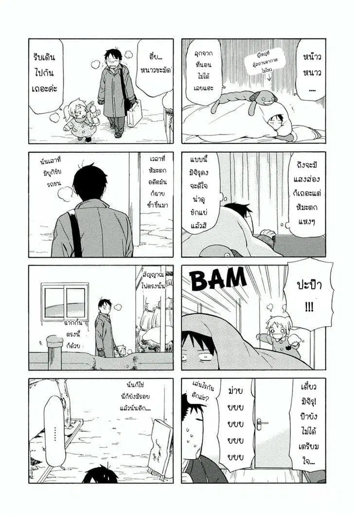 Dad, the Beard Gorilla and I ตอนที่ 10 หน้า 2