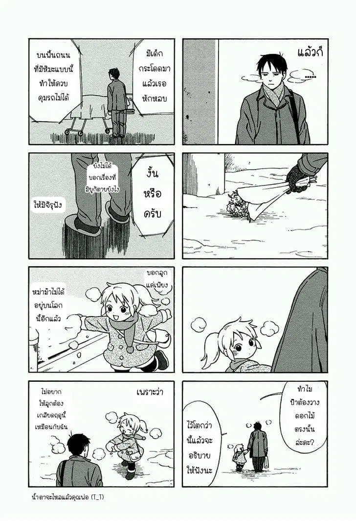Dad, the Beard Gorilla and I ตอนที่ 10 หน้า 3