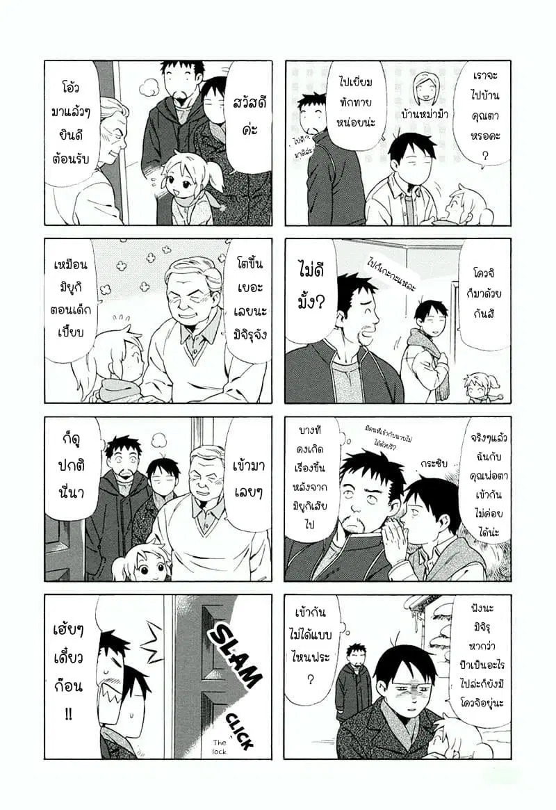 Dad, the Beard Gorilla and I ตอนที่ 11 หน้า 2