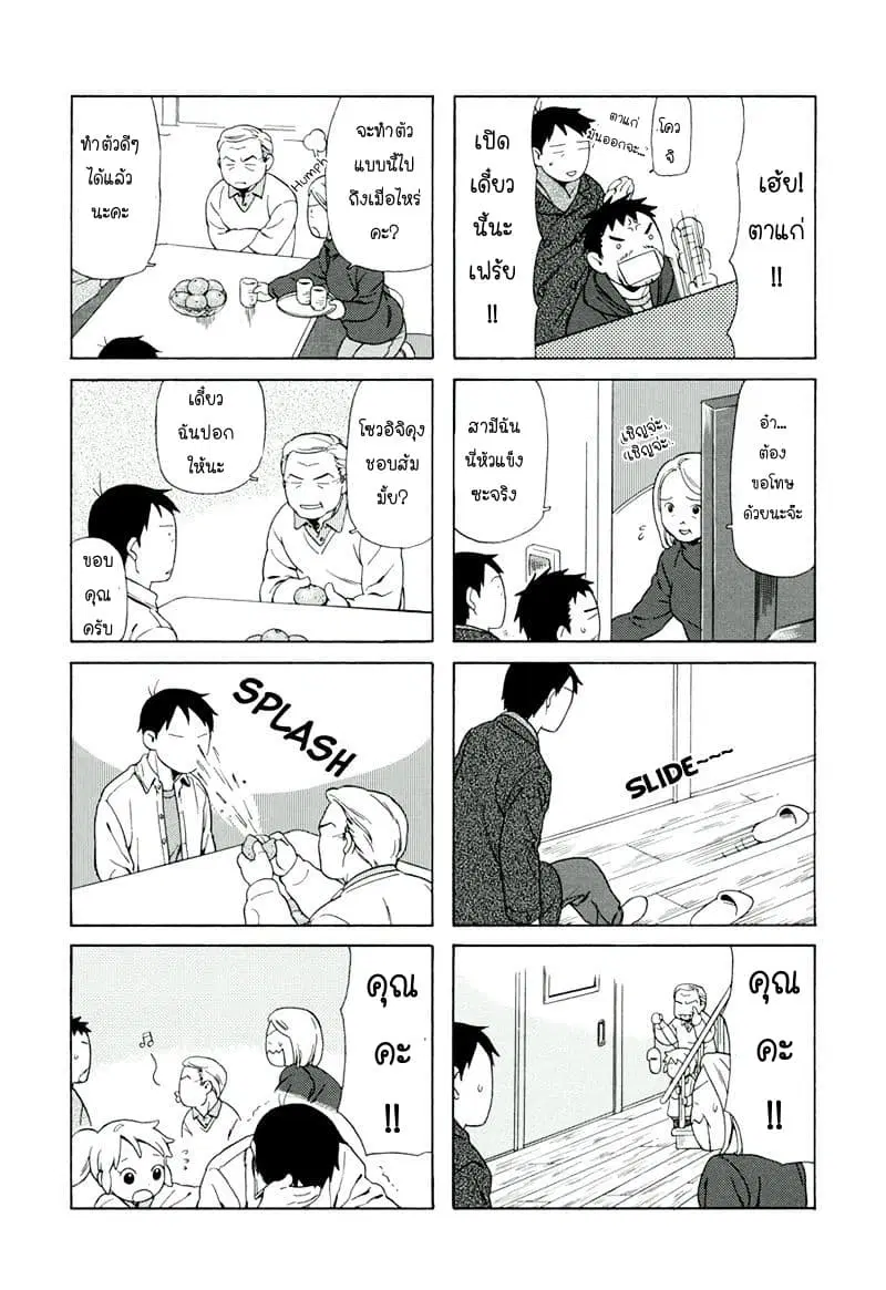 Dad, the Beard Gorilla and I ตอนที่ 11 หน้า 3