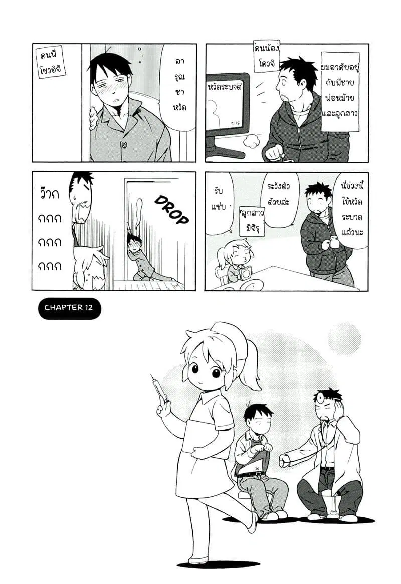 Dad, the Beard Gorilla and I ตอนที่ 12 หน้า 1
