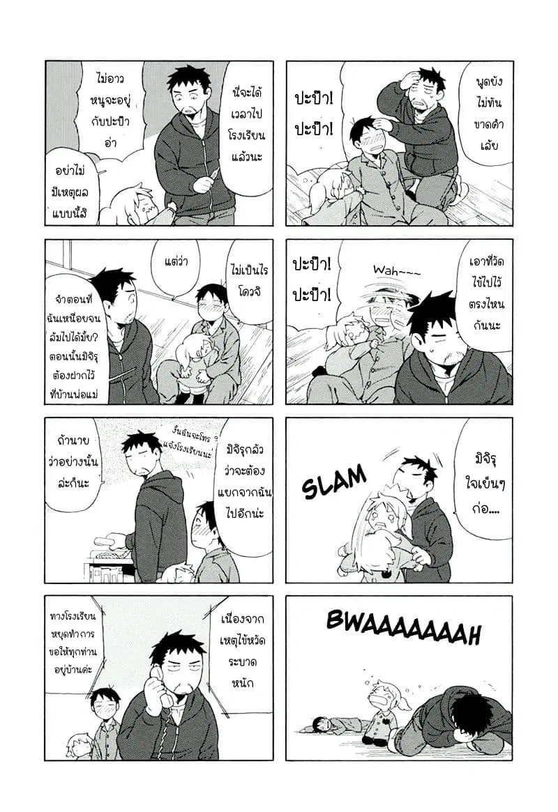 Dad, the Beard Gorilla and I ตอนที่ 12 หน้า 2