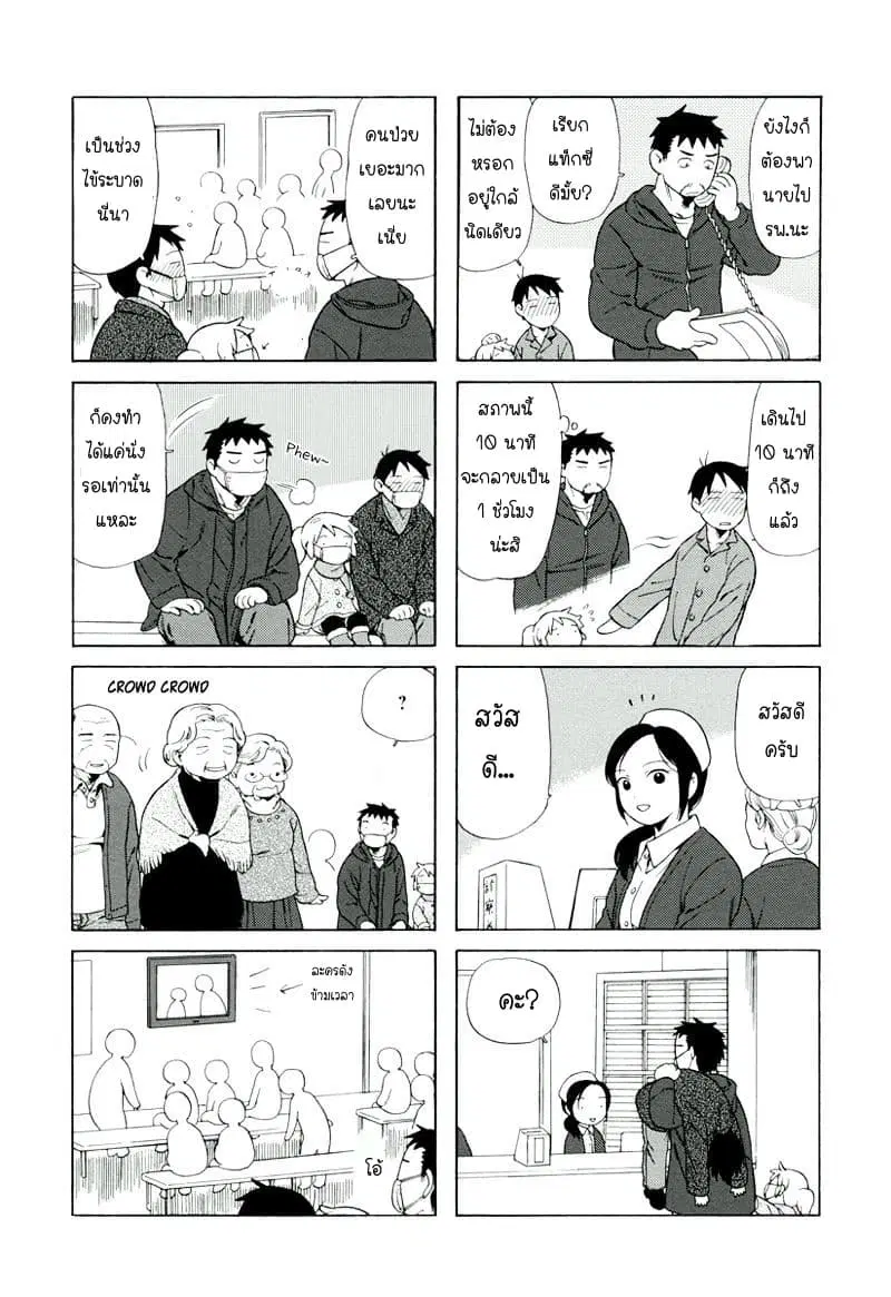 Dad, the Beard Gorilla and I ตอนที่ 12 หน้า 3