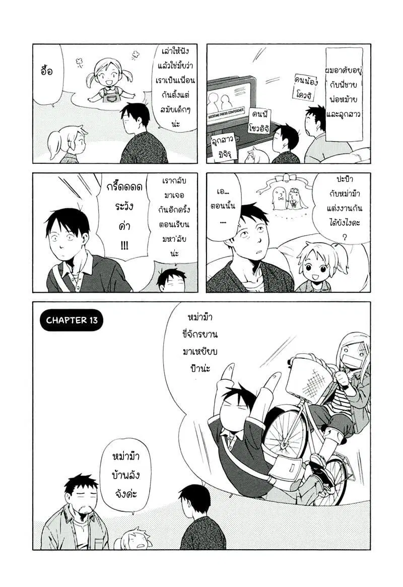 Dad, the Beard Gorilla and I ตอนที่ 13 หน้า 1