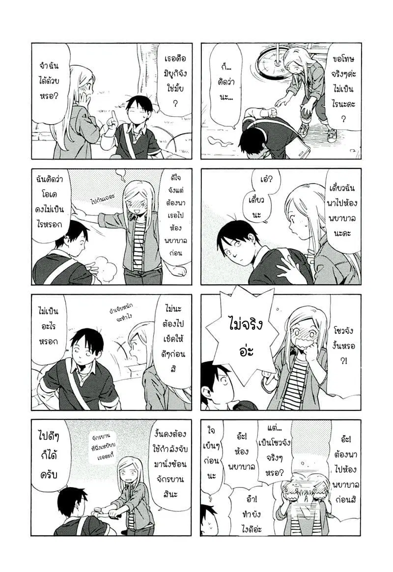 Dad, the Beard Gorilla and I ตอนที่ 13 หน้า 2