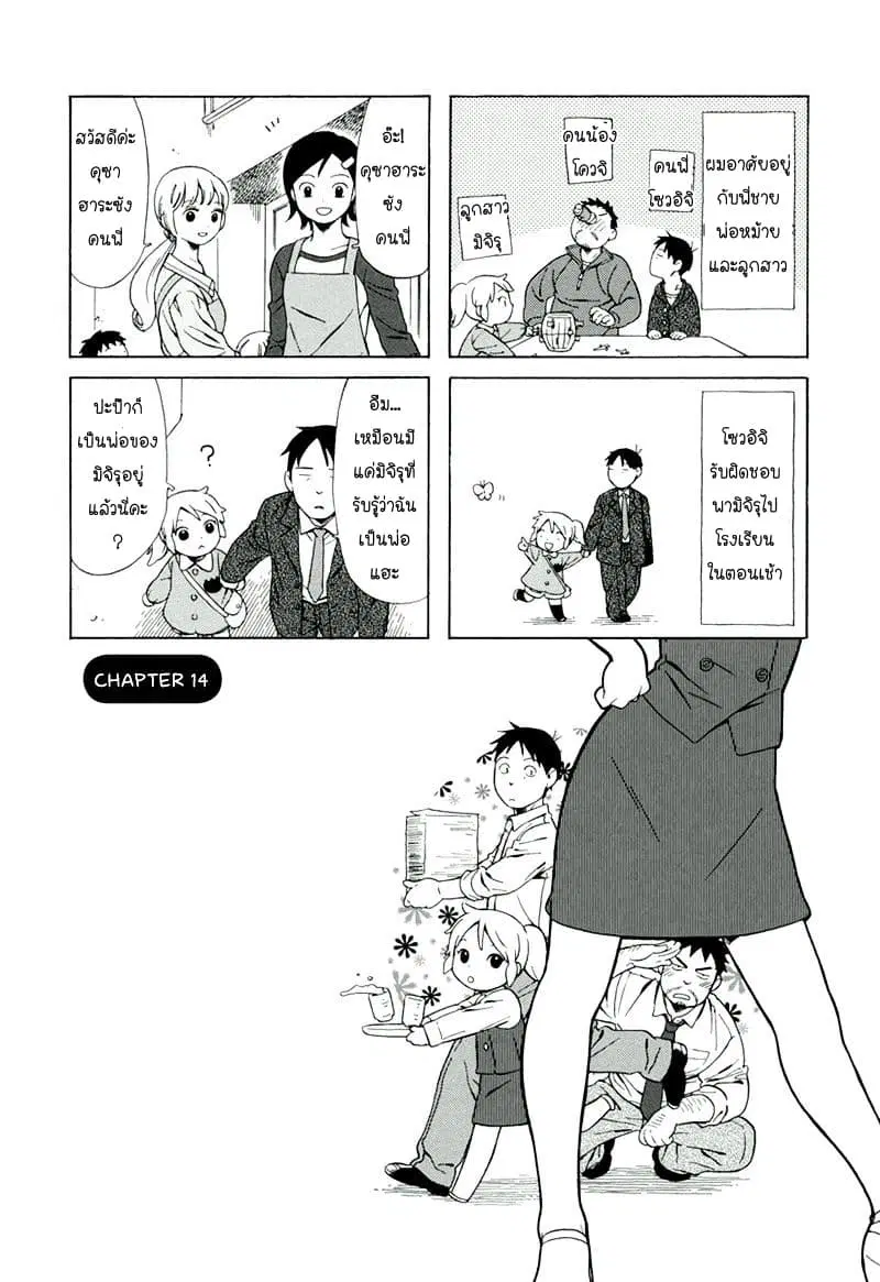 Dad, the Beard Gorilla and I ตอนที่ 14 หน้า 1