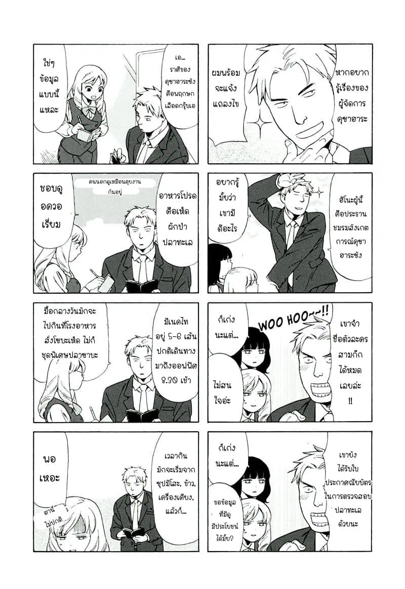 Dad, the Beard Gorilla and I ตอนที่ 14 หน้า 3