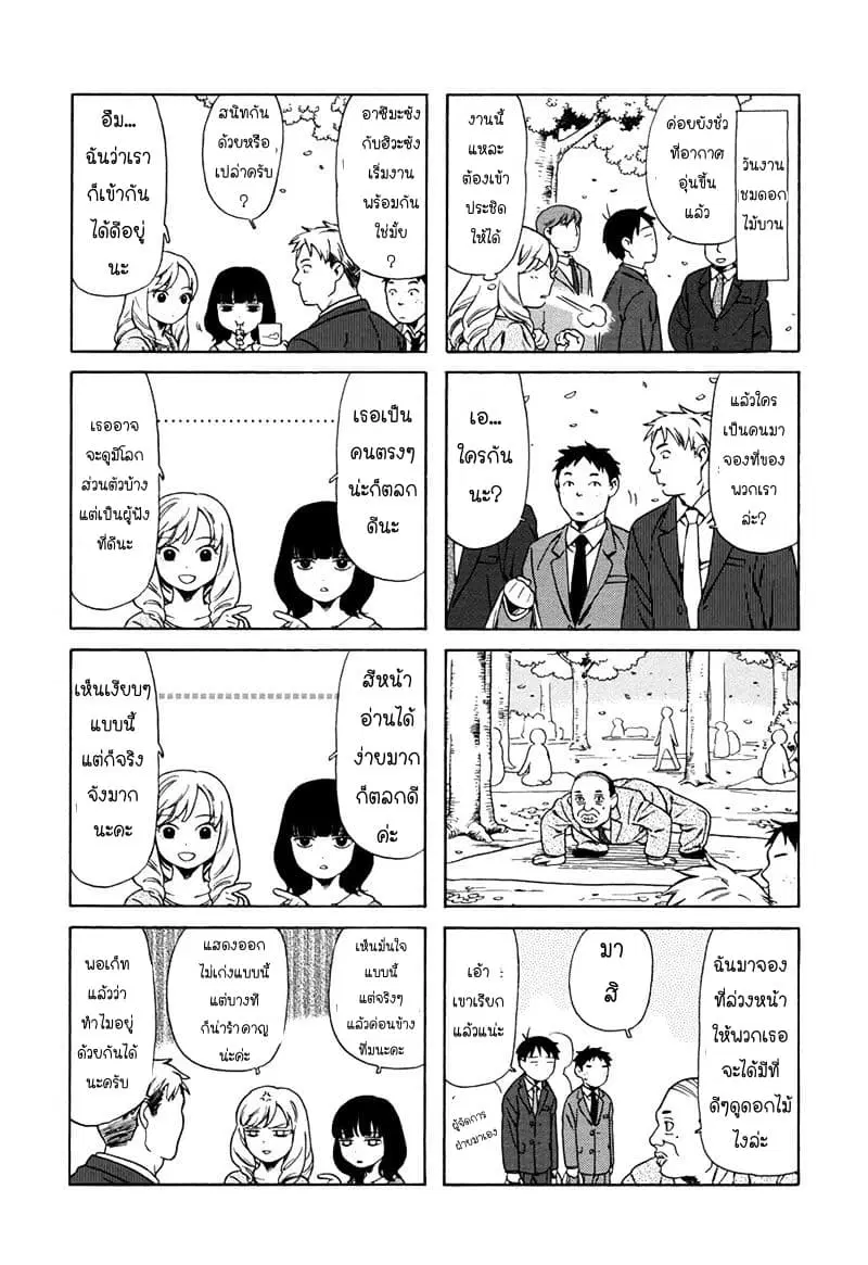 Dad, the Beard Gorilla and I ตอนที่ 15 หน้า 2