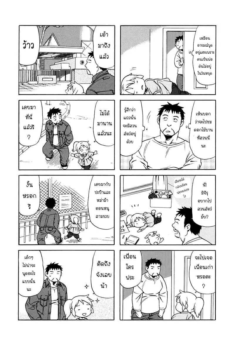 Dad, the Beard Gorilla and I ตอนที่ 15 หน้า 3