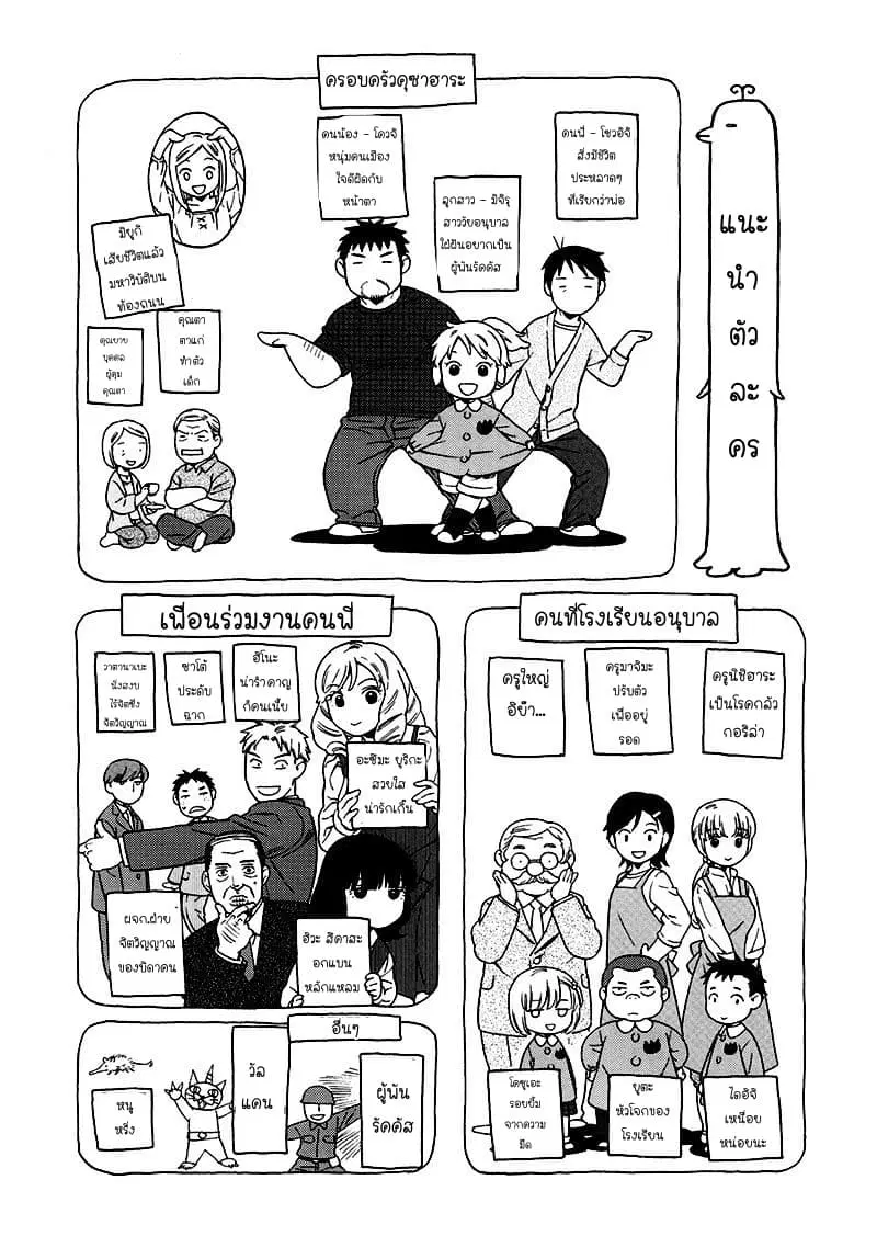 Dad, the Beard Gorilla and I ตอนที่ 16 หน้า 1