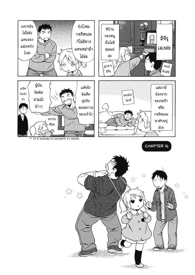 Dad, the Beard Gorilla and I ตอนที่ 16 หน้า 2
