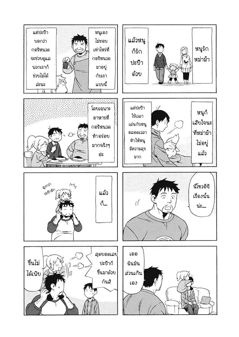 Dad, the Beard Gorilla and I ตอนที่ 16 หน้า 3