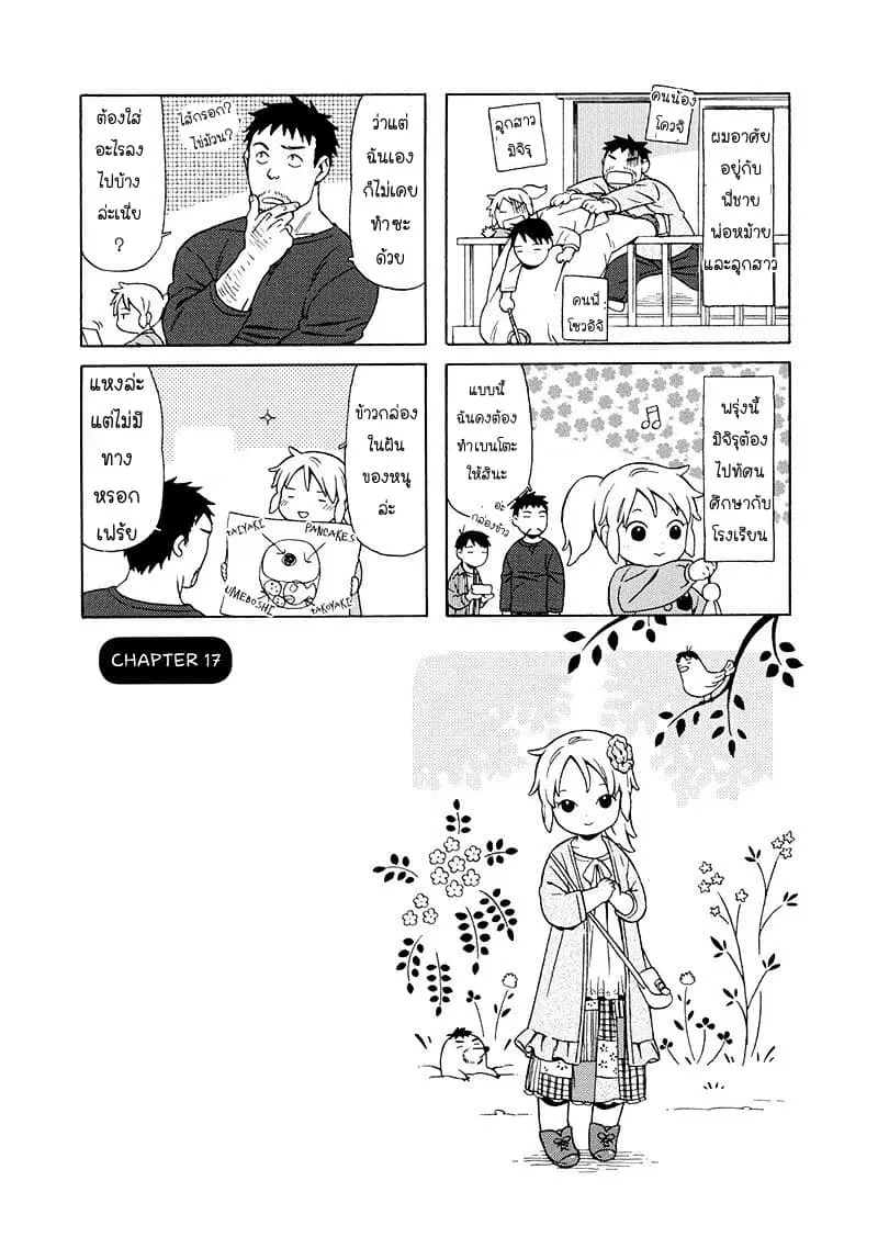 Dad, the Beard Gorilla and I ตอนที่ 17 หน้า 1