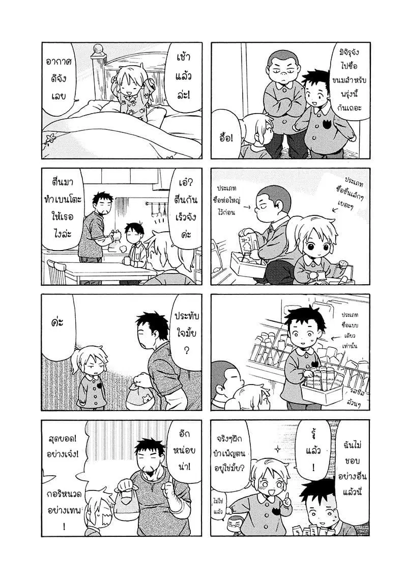 Dad, the Beard Gorilla and I ตอนที่ 17 หน้า 2