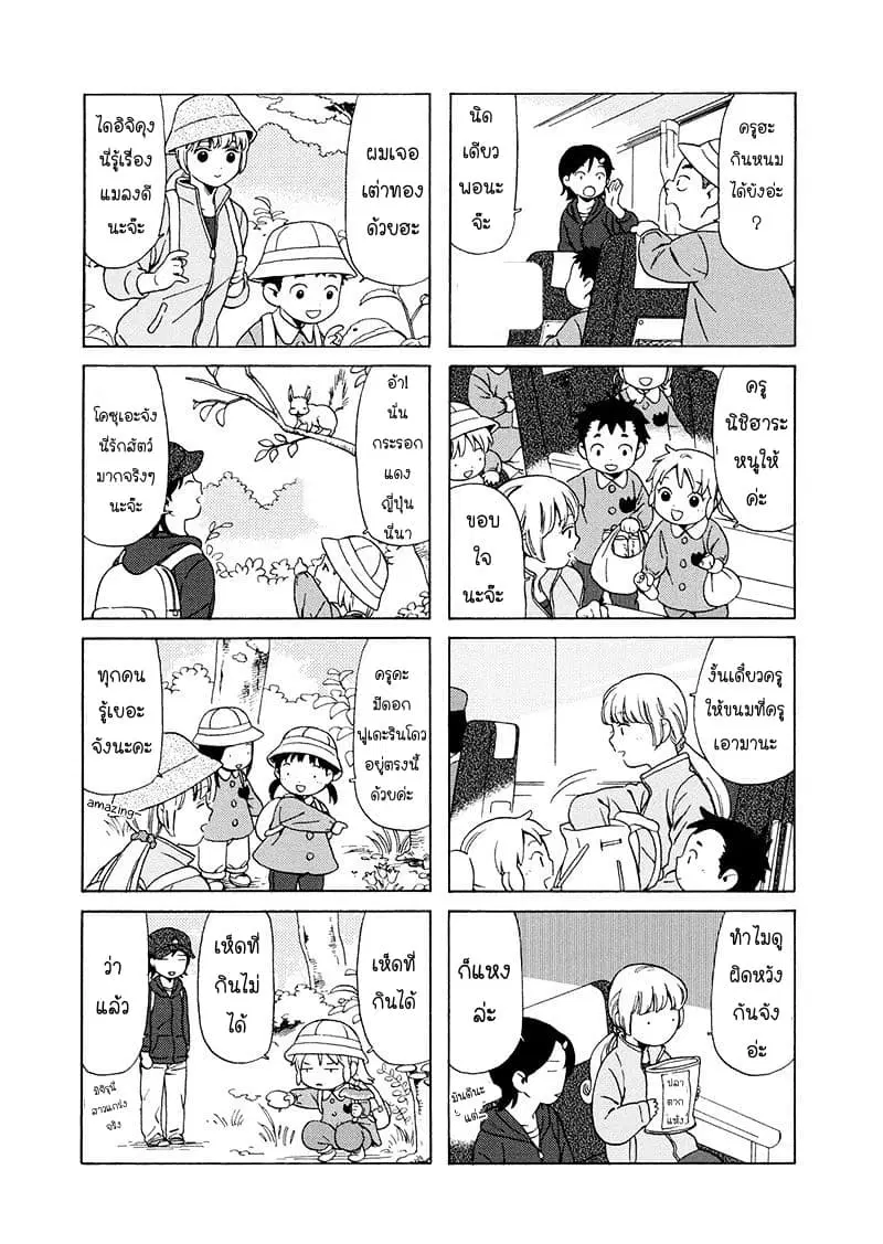 Dad, the Beard Gorilla and I ตอนที่ 17 หน้า 3