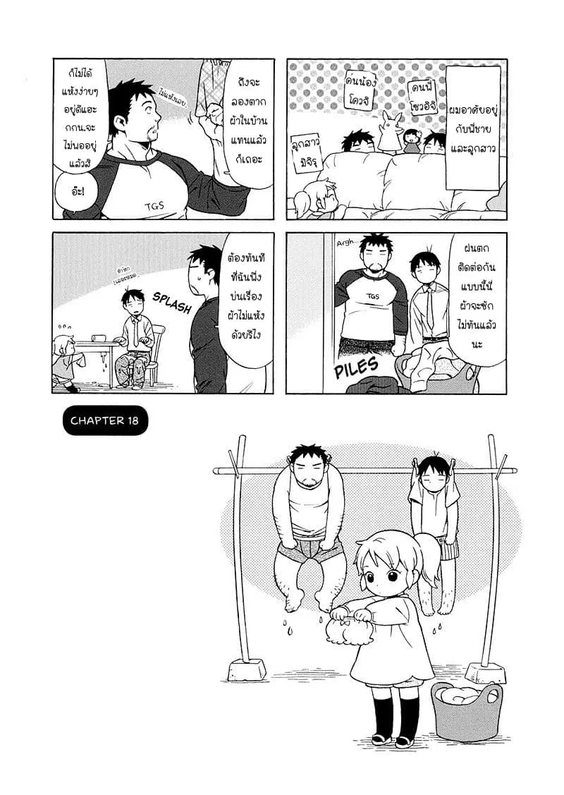 Dad, the Beard Gorilla and I ตอนที่ 18 หน้า 1