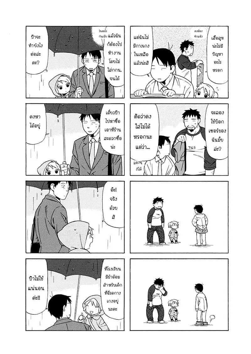 Dad, the Beard Gorilla and I ตอนที่ 18 หน้า 2