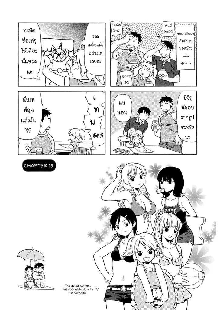 Dad, the Beard Gorilla and I ตอนที่ 19 หน้า 1