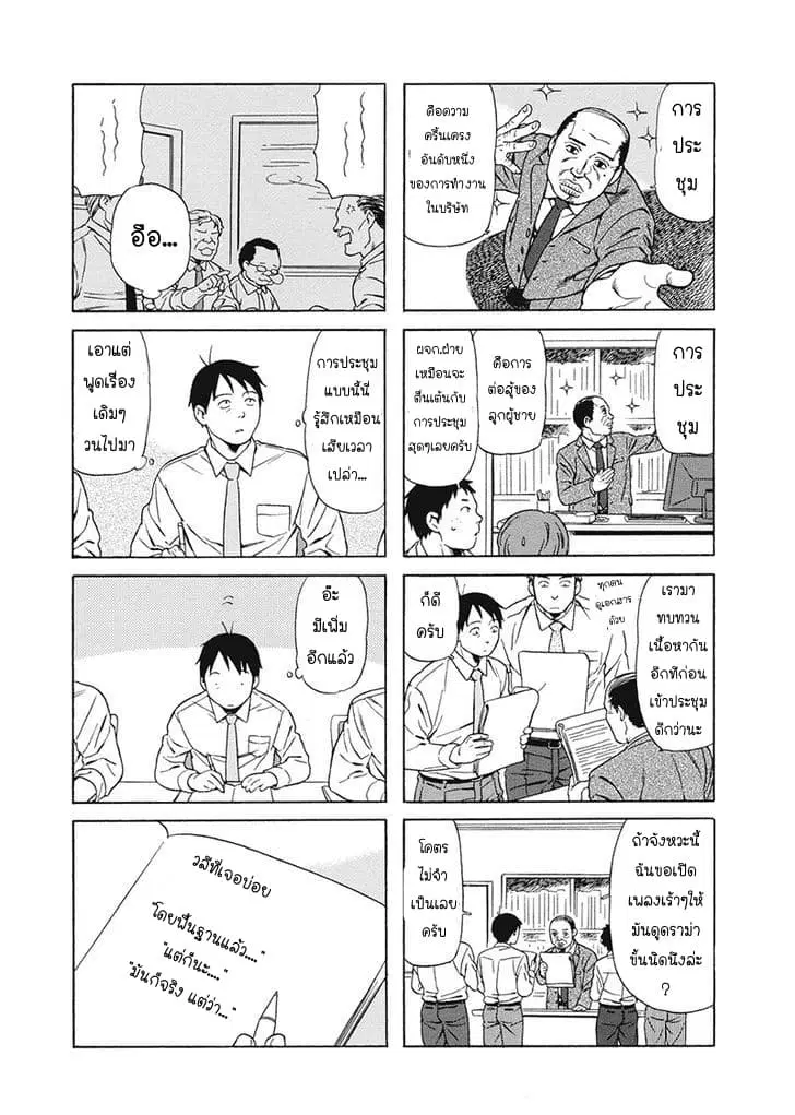 Dad, the Beard Gorilla and I ตอนที่ 19 หน้า 3