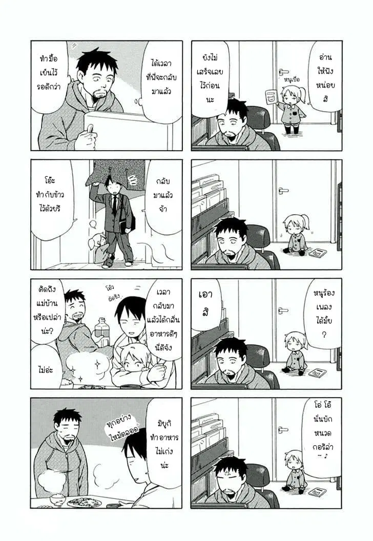 Dad, the Beard Gorilla and I ตอนที่ 2 หน้า 3