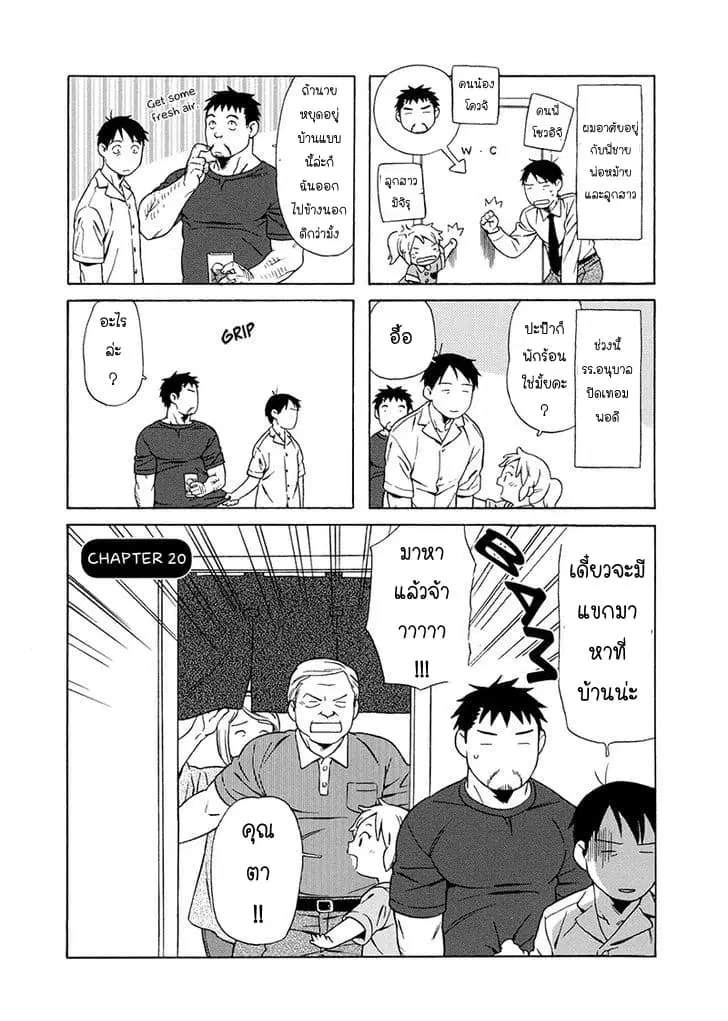 Dad, the Beard Gorilla and I ตอนที่ 20 หน้า 1
