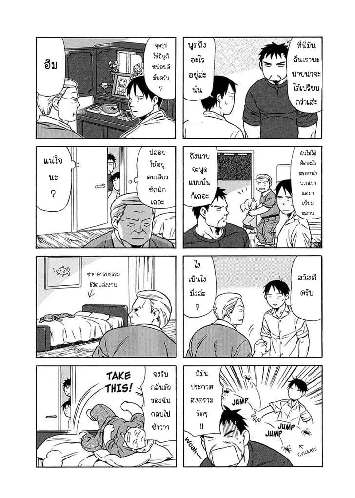Dad, the Beard Gorilla and I ตอนที่ 20 หน้า 2