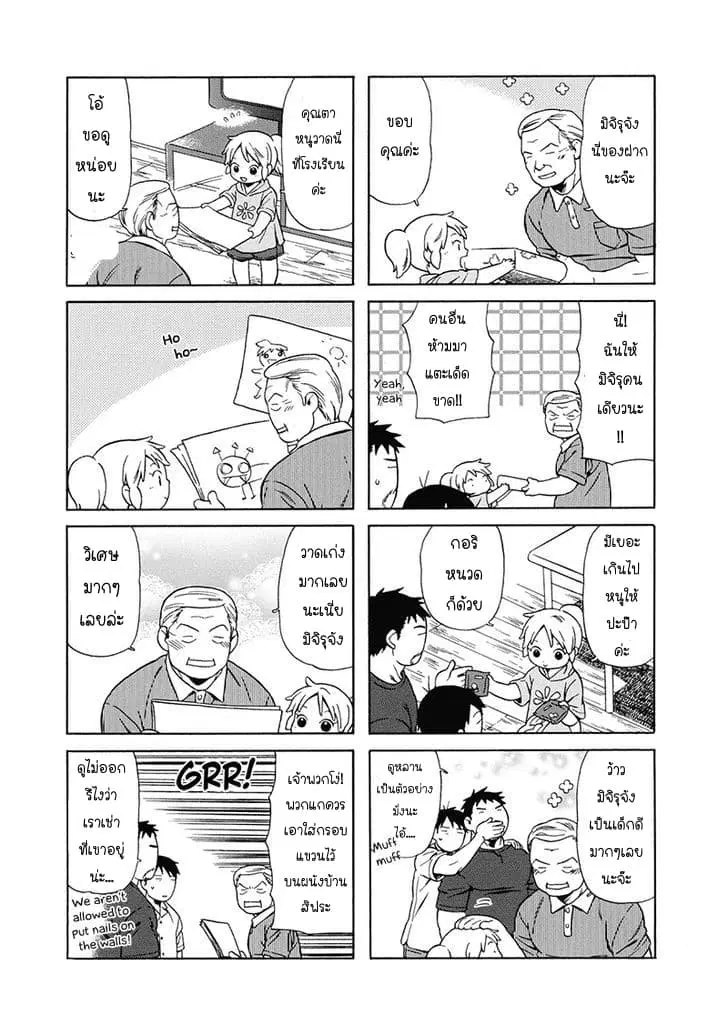 Dad, the Beard Gorilla and I ตอนที่ 20 หน้า 3