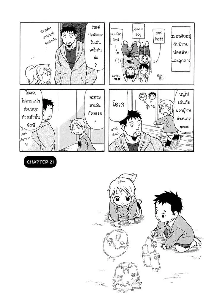 Dad, the Beard Gorilla and I ตอนที่ 21 หน้า 1