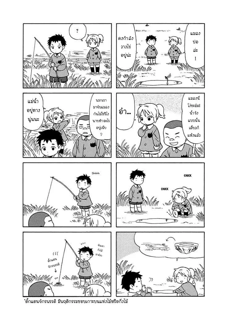 Dad, the Beard Gorilla and I ตอนที่ 21 หน้า 2
