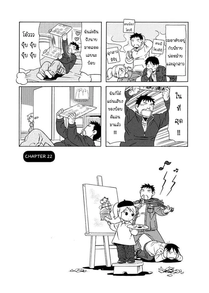 Dad, the Beard Gorilla and I ตอนที่ 22 หน้า 1