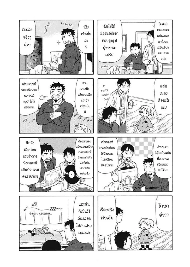 Dad, the Beard Gorilla and I ตอนที่ 22 หน้า 2