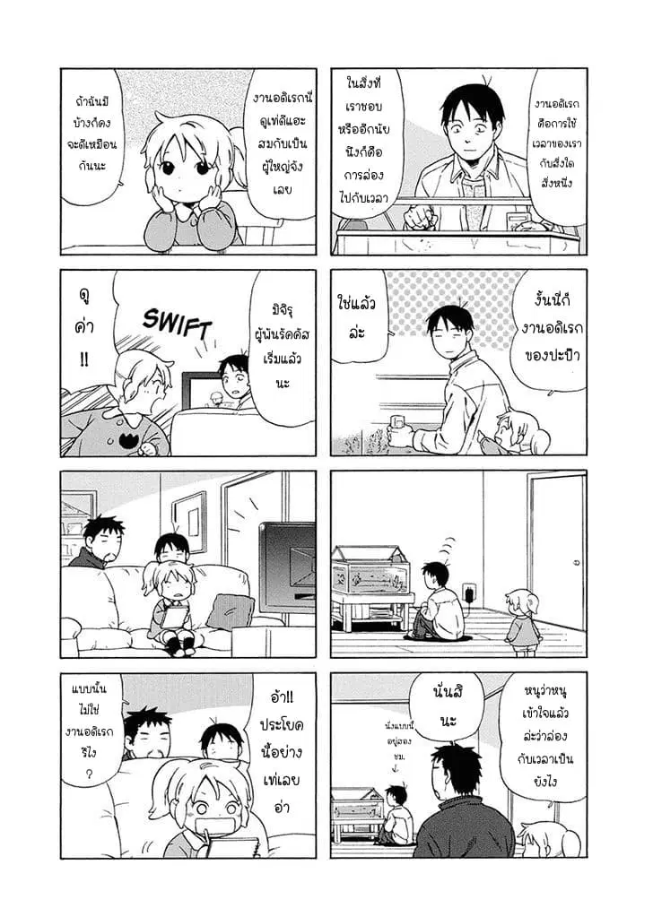 Dad, the Beard Gorilla and I ตอนที่ 22 หน้า 3