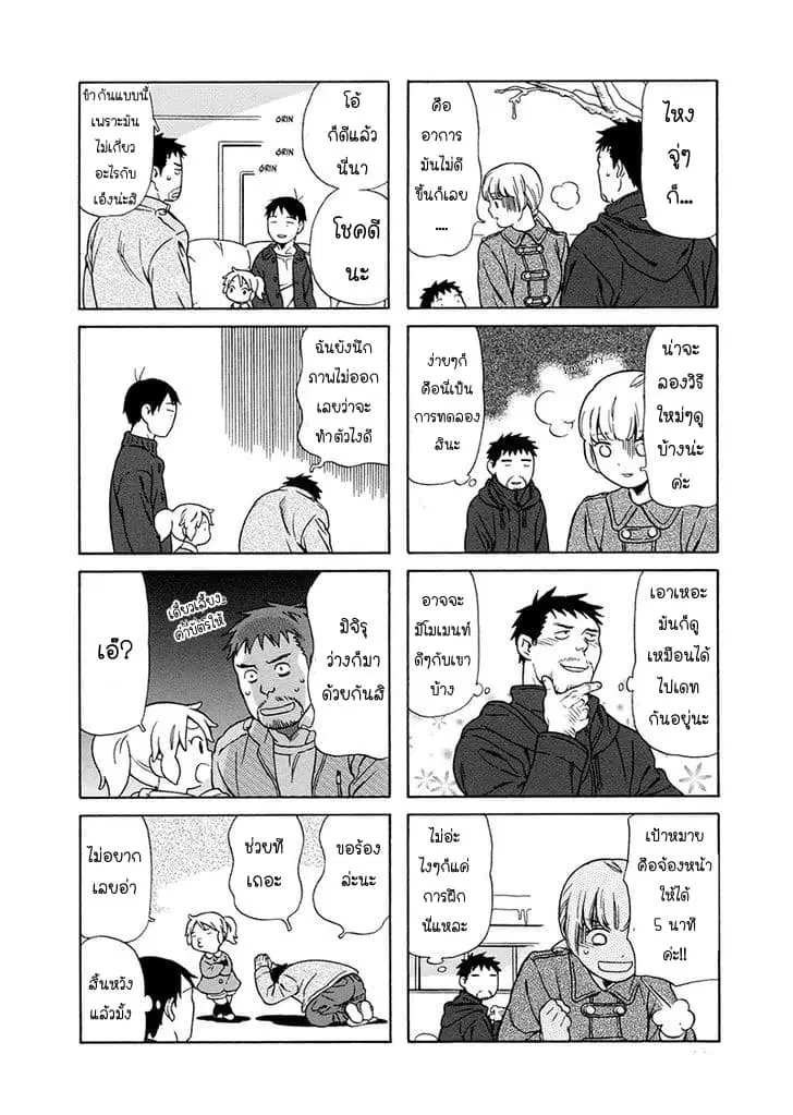 Dad, the Beard Gorilla and I ตอนที่ 23 หน้า 2