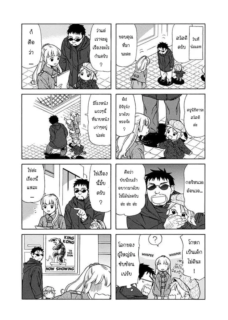 Dad, the Beard Gorilla and I ตอนที่ 23 หน้า 3