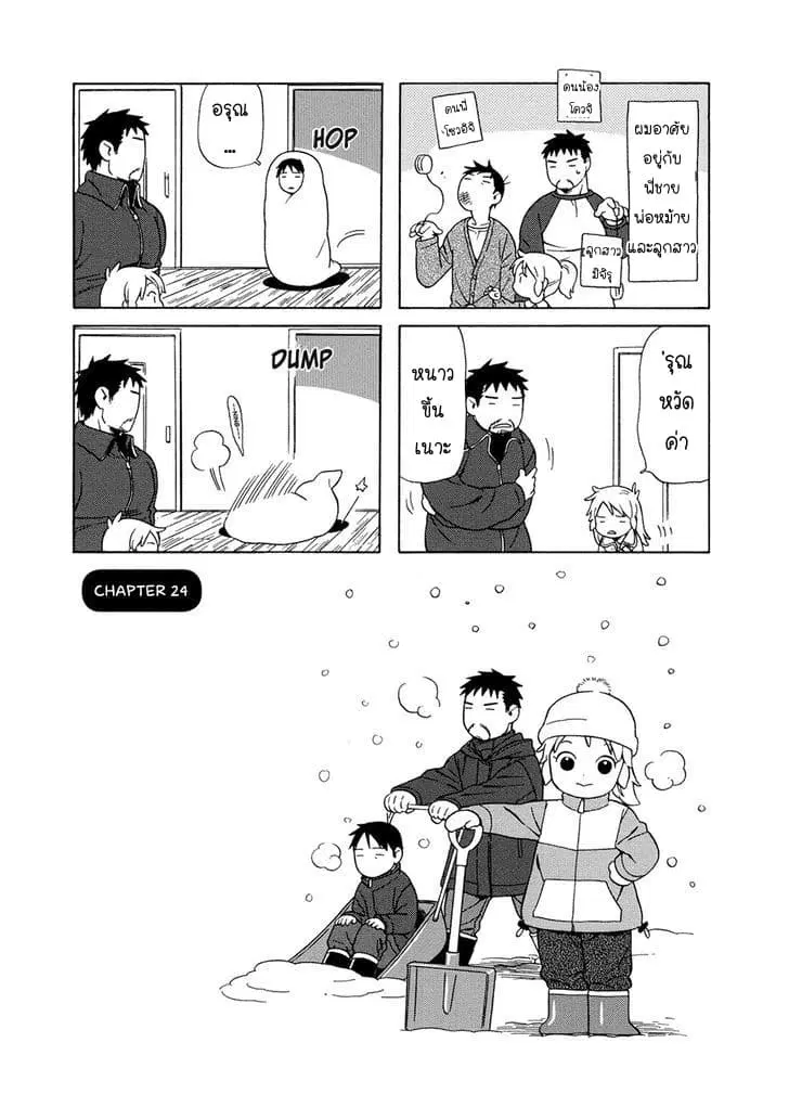 Dad, the Beard Gorilla and I ตอนที่ 24 หน้า 1