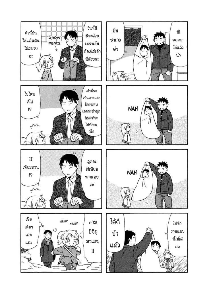Dad, the Beard Gorilla and I ตอนที่ 24 หน้า 2