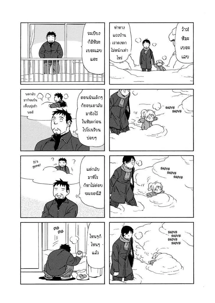 Dad, the Beard Gorilla and I ตอนที่ 24 หน้า 3