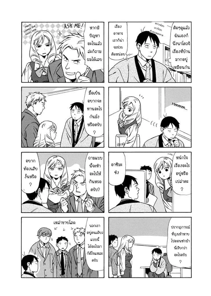 Dad, the Beard Gorilla and I ตอนที่ 25 หน้า 2