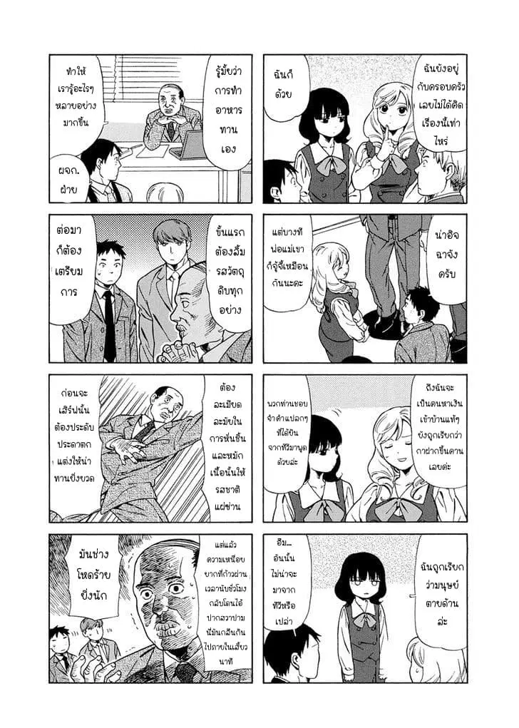 Dad, the Beard Gorilla and I ตอนที่ 25 หน้า 3