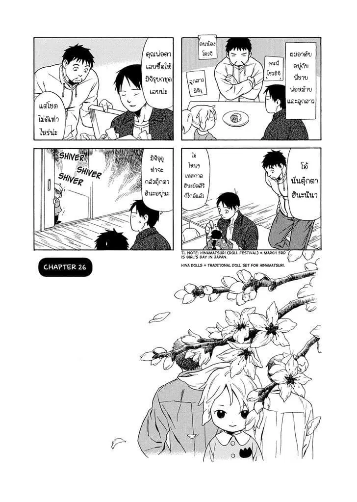 Dad, the Beard Gorilla and I ตอนที่ 26 หน้า 1